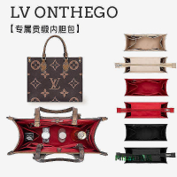 內膽包適用于LV ONTHEGO TOTE包內膽內襯分隔收納整理購物包中包撐內袋壹依醬寶藏店鋪-Misaki精品