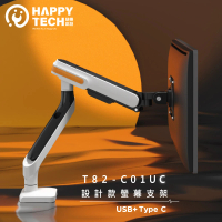 【Happytech】T82-C01UC 鋁合金-32吋 高承重10KG 螢幕支架 機械彈簧(USB3.0 Type C 高負重)