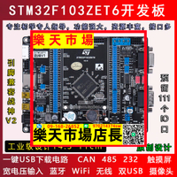 STM32F103ZET6 ARM開發板嵌入式學習套件強51單片機STM32