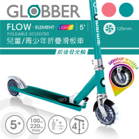 【GLOBBER 哥輪步】FLOW ELEMENT LIGHTS 兒童青少年折疊滑板車 - 共2色