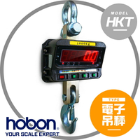 【hobon 電子秤】HKT 工業型電子吊秤1T/3T/5T