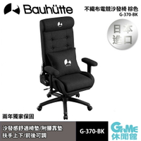 【最高22%回饋 5000點】Bauhutte 不織布電競沙發椅 黑色 G-370-BK【現貨】【GAME休閒館】BT0024