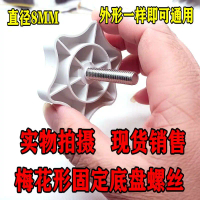 Electric Fan Accessories, Floor Fan, Seven Word Screw Base, Chassis Bottom Screw, Universal, 7 Words