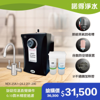 【諾得淨水】公司貨 廚下型淨水器+加熱器 WaterFilter+ 24.2.201-200A＋NEX-25A1