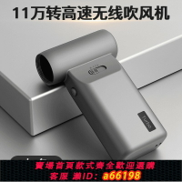 【台灣公司 可開發票】11萬轉口袋吹風機，無刷暴力風扇戶外吹風機便攜式吹風機 無熱風
