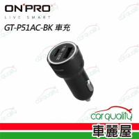 【ONPRO】GT-P51AC-BK 1PD+1USB 51W 6A 快充3.0 黑 車充(車麗屋)