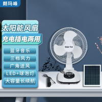 朗瑪峰HST9太陽能音樂風扇 臥室戶外宿舍大風力靜音無線移動臺式扇