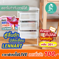 COD IKEA ตู้ลิ้นชักเหล็ก ตู้เก็บเอกสาร ลิ้นชักเก็บของ มีล้อเลื่อน รุ่น LENNART เลนนาร์ท