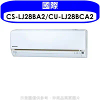 國際牌【CS-LJ28BA2/CU-LJ28BCA2】《變頻》分離式冷氣(含標準安裝)