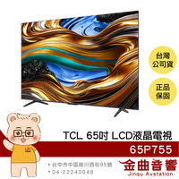 TCL 65P755 65吋 UHD 2024 120Hz Google TV 杜比全景聲 LCD 液晶電視 顯示器  | 金曲音響
