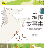 【電子書】【經典少年遊】搜神記：神怪故事集