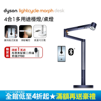 Dyson戴森 Solarcycle Morph 檯燈/桌燈 普魯士藍