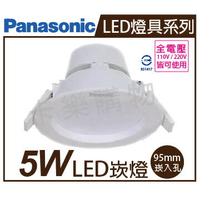 Panasonic國際牌 NNP71259091 LED 5W 6500K 白光 全電壓 9.5cm 崁燈 _ PA430013