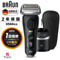 百靈BRAUN 9560cc諧震音波電鬍刀