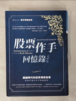 【書寶二手書T4／股票_CQ1】股票作手回憶錄(完整版)二版_Edwin Lefevre