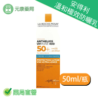 理膚寶水安得利溫和極效防曬乳 SPF50+ PA++++ 50ml