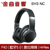 FiiO EH3 NC Hi-Fi 藍牙5.0 降噪 無線 耳罩式 耳機 | 金曲音響