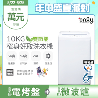 only 10kg 窄身好取洗衣機 OT10-W11 福利品 耗電量和變頻相仿 含基本安裝
