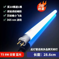 笆笆啦滅蚊燈燈管紫外線燈管T5 8W/10/15/20W T8滅蠅燈專用燈管UV