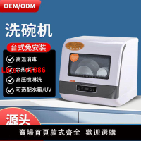 【台灣公司 可開發票】洗碗機家用臺式免安裝洗碗機高溫洗烘消毒一體迷你洗碗機跨境廠家