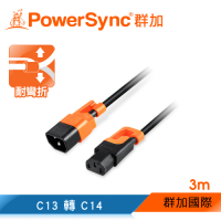 群加 PowerSync C13轉C14品字尾電源延長線/3M