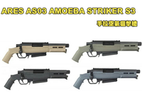 【翔準軍品AOG】ARES AS03 AMOEBA STRIKER S3 手拉空氣狙擊槍 黑色 沙色 綠色 灰藍色