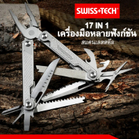 Swiss TECH 17 in 1 multi Tools Outdoor Pocket Mini Portable Tools คีมอเนกประสงค์ ไขควงและเครื่องปอกส