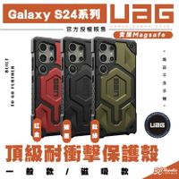 UAG 頂級版 保護殼 手機殼 防摔殼 支援 MagSafe 適 Galaxy S24 S24+ Plus Ultra【APP下單最高20%點數回饋】