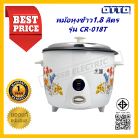 OTTO หม้อหุงข้าวไฟฟ้า 1.8 ลิตร รุ่น CR-018T