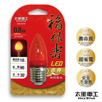 【太星電工】福祿壽LED吉祥神明燈泡E27/0.8W/紅光　　AND529R.