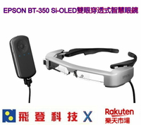 EPSON Moverio AR BT-350 BT350 SI-OLED 智慧眼鏡 支援AR 體積更小更時尚  先創公司貨含稅開發票