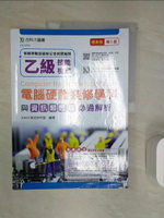 【書寶二手書T1／進修考試_R2J】乙級電腦硬體裝修學科與資訊類題庫必通解_北科大檢定研究室