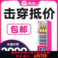 【台灣公司 可打統編】南迪自動售貨機24小時無人飲料零食販賣機智能掃碼商用制冷售賣機