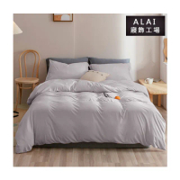 【ALAI 寢飾工場】贈加厚雙層羊羔毯 石墨烯素色兩用被床包組(特大 均一價 多色任選/舒柔棉/台灣製)