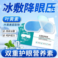 Lutein Cooling Eye Patch  Eye  Eye Protection Patch Cold Compress for Eye Soothing and Protection Co