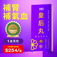 皇后丸 - 氣血救星 - 1盒裝 90粒｜容易攰｜面色差｜手腳冰冷｜瞓得差失眠｜脫髮白髮｜經期調理｜更年期｜補氣血｜補腎｜養血安神｜女性調理｜女士保健品｜黃帝內經｜無西藥｜香港製造