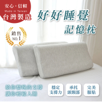 好好睡覺 台灣製造 肩頸放鬆 幫助睡眠 好好睡覺的波浪枕 記憶枕1入
