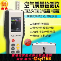 {台灣公司貨 可打統編}Hti鑫思特HT9600專業PM2.5PM10粉塵顆粒計數器室內空氣質量檢測儀