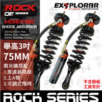 【MRK】Expolrer Rock SERIES 舉高3吋 單筒式 外掛氣瓶 避震器 不含鋼板 ARB BP51