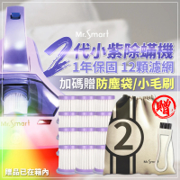 【Mr.Smart】第二代紅綠燈 小紫UV除蹣吸塵器(贈12顆濾網)