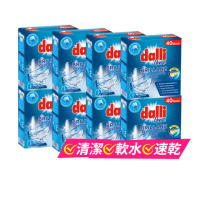【Dalli德國達麗】洗碗機專用全效洗碗錠40錠x8(酵素去汙/軟水光潔/洗碗粉/軟化鹽/潤乾精/全機型適用)