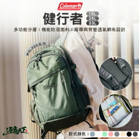 Coleman 健行者25 15 33 後背包 旅行包 筆電包 書包 露營 逐露天下