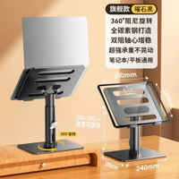 手提電腦支架增高支撐架託散熱可旋轉平板遊戲本桌面升降立式