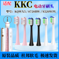 {公司貨 最低價}適配KKC電動牙刷頭KQWX5/620W/720BW/S520WPL聲波牙刷替換頭成人