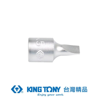 【KING TONY 金統立】1/4 DR.一字起子頭套筒8mm(KT201208X)