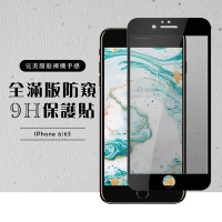 Iphone6s 6 全滿版覆蓋鋼化膜9H黑邊防窺玻璃保護貼(Iphone6保護貼6S保護貼Iphone6鋼化膜6S鋼化膜)