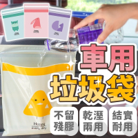 【同闆購物】車用垃圾袋 15入一袋(垃圾袋/黏貼式垃圾袋/嘔吐袋/封口垃圾袋/一次性清潔袋)