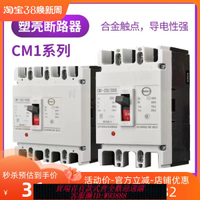{臺灣公司貨 可打統編}上海人民CM1塑殼斷路器3P 100A160A空氣開關4P 400A630A電閘250A