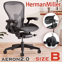 Herman Miller Aeron2.0 全功能款人體工學椅 (平行輸入) Size B