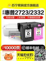 適用惠普2723墨盒HP DeskJet 2332 2723打印機專用DJ2723 DJ2332彩色可加墨hp2723 hp2332黑色墨水圖盛1716-淘淘屋